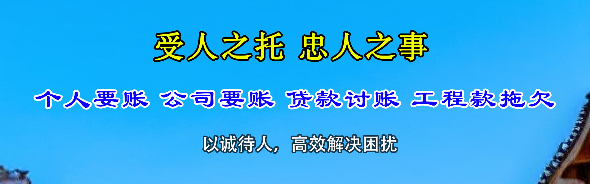 泗阳讨账公司